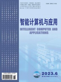 智能计算机与应用杂志